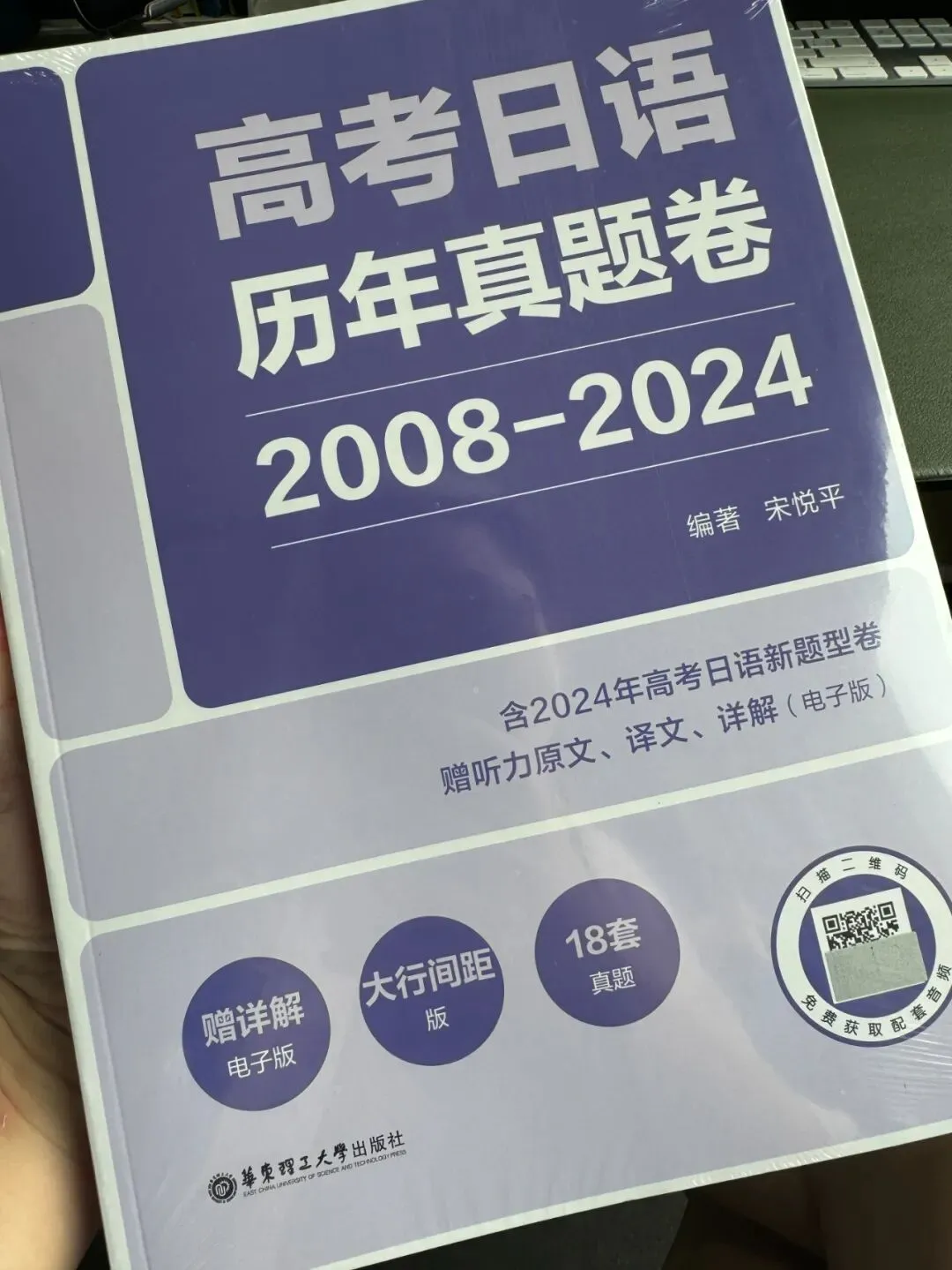 帝京日语赠书|《高考日语历年真题》大间隙版本 第5张
