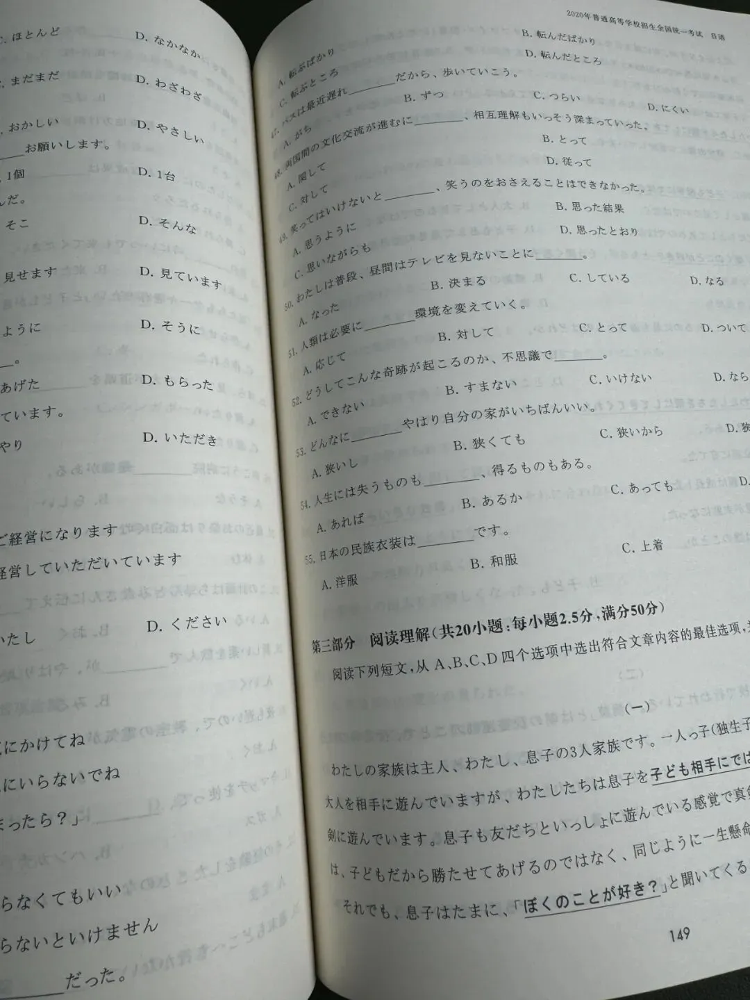 帝京日语赠书|《高考日语历年真题》大间隙版本 第7张