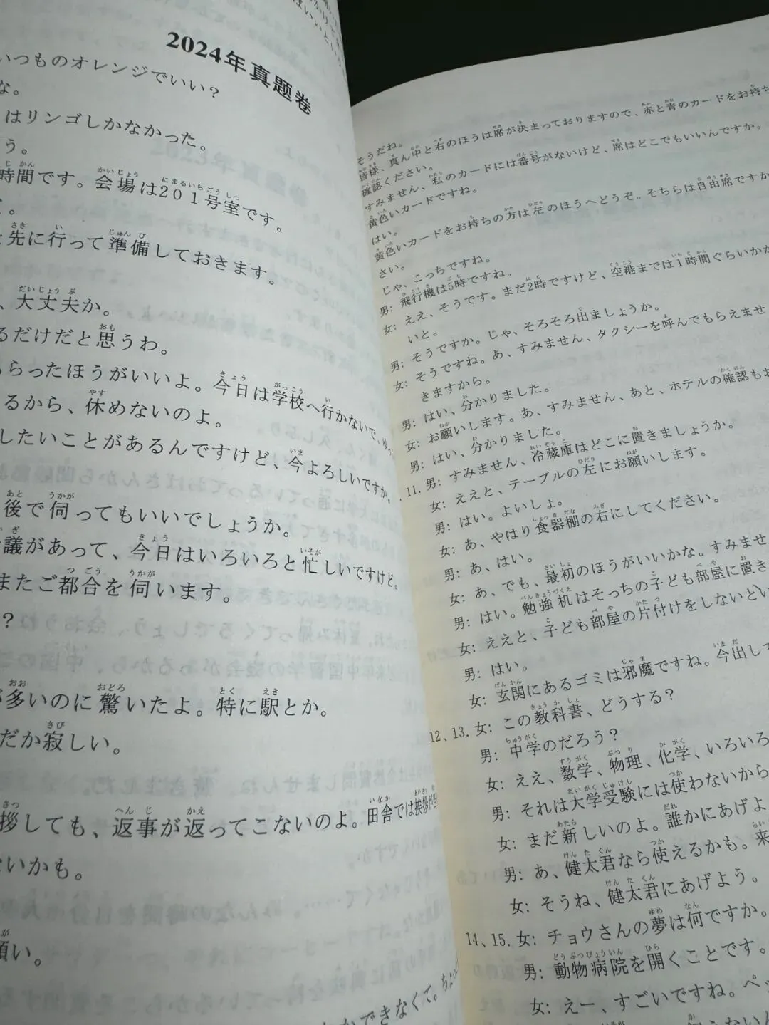 帝京日语赠书|《高考日语历年真题》大间隙版本 第8张