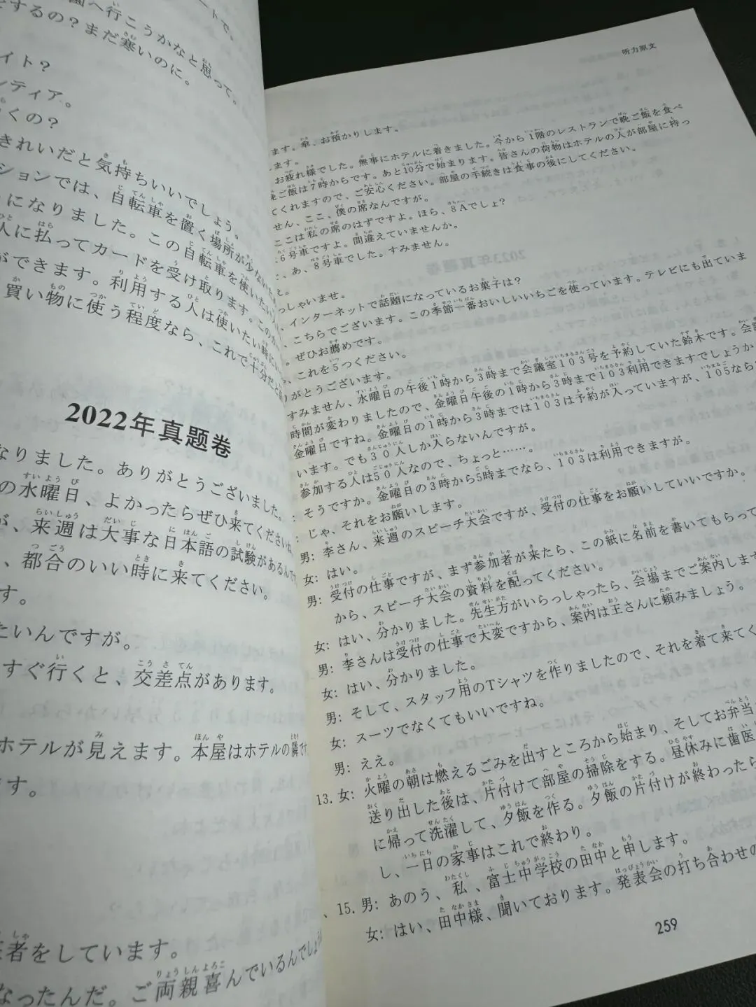 帝京日语赠书|《高考日语历年真题》大间隙版本 第12张