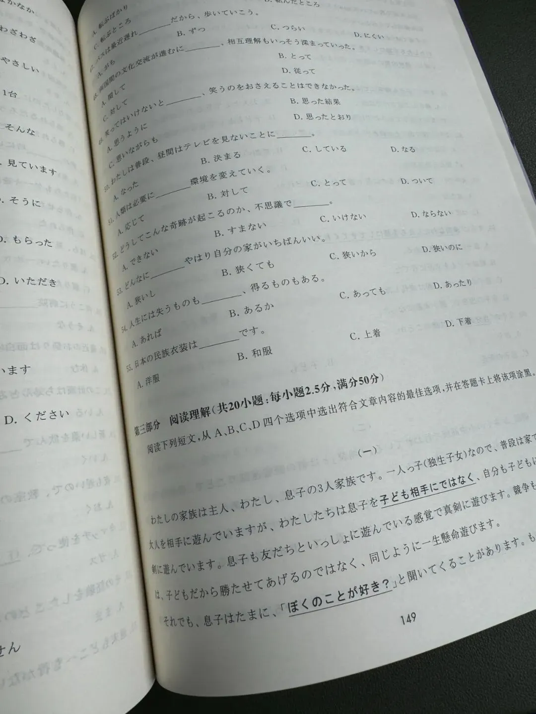 帝京日语赠书|《高考日语历年真题》大间隙版本 第13张