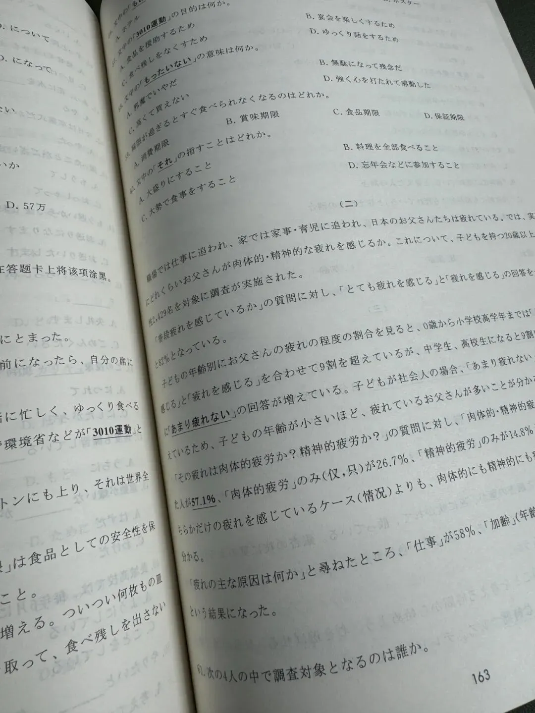 帝京日语赠书|《高考日语历年真题》大间隙版本 第14张