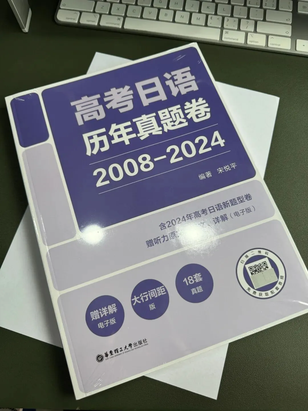 帝京日语赠书|《高考日语历年真题》大间隙版本 第16张