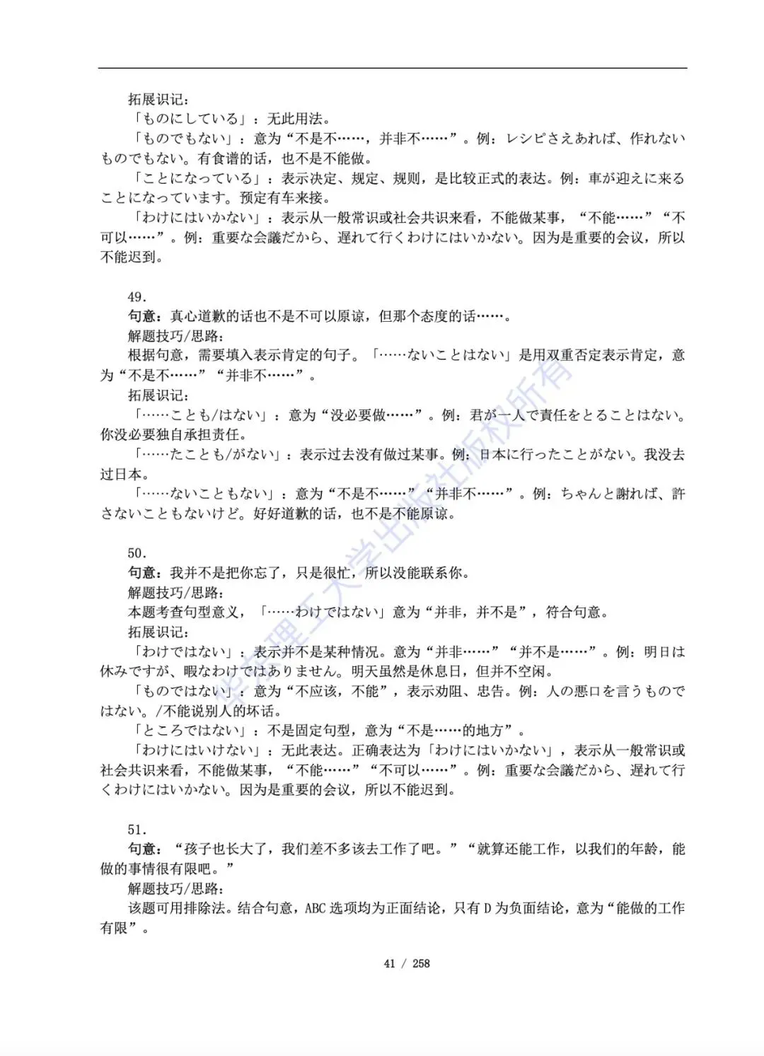 帝京日语赠书|《高考日语历年真题》大间隙版本 第17张