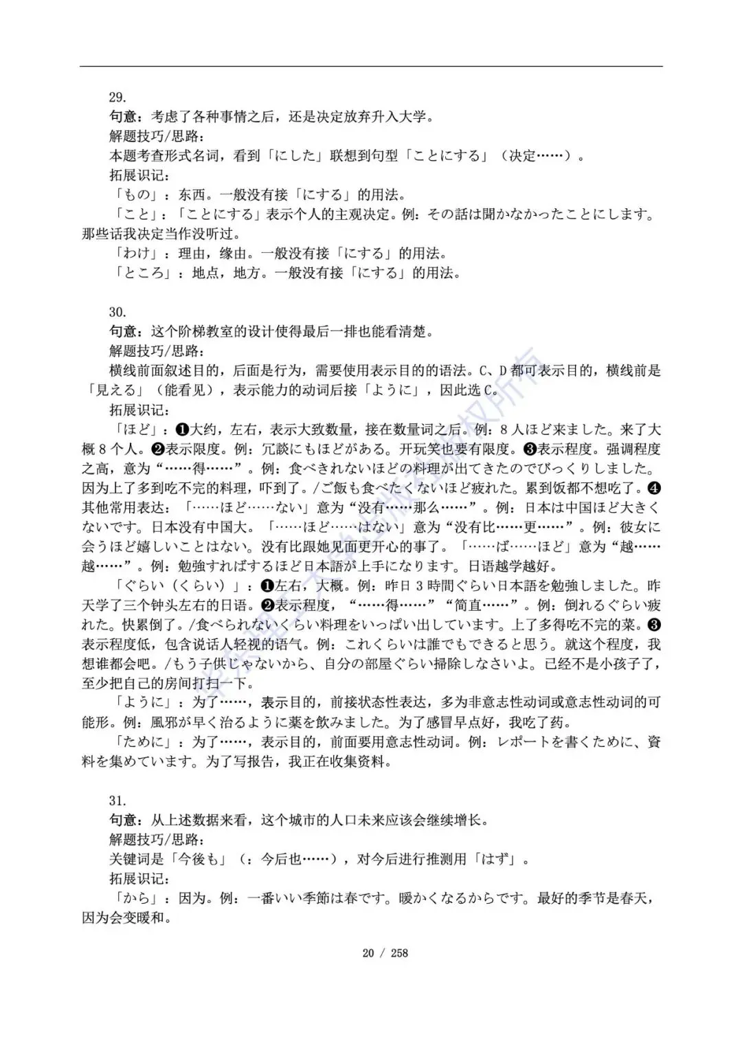 帝京日语赠书|《高考日语历年真题》大间隙版本 第18张