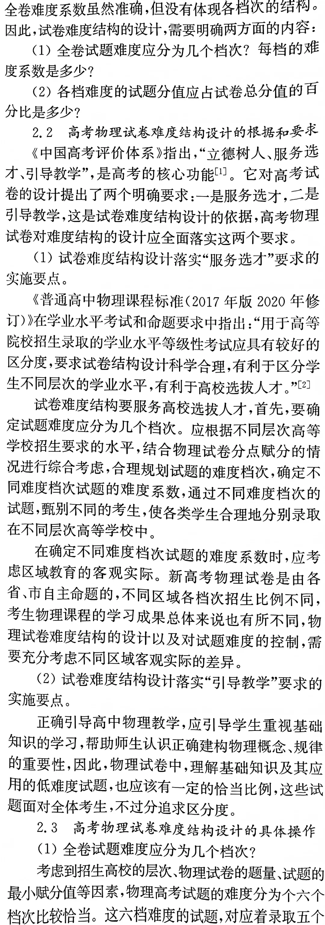 新高考物理试卷难度结构设计的 一些思考和看法 第4张