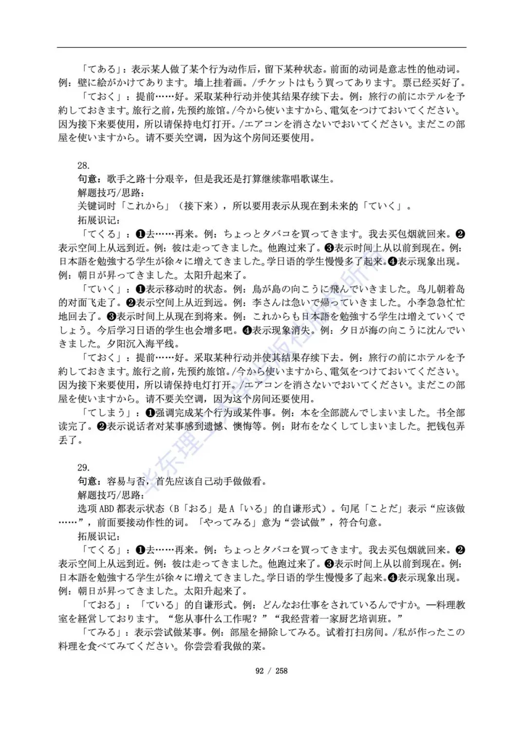 帝京日语赠书|《高考日语历年真题》大间隙版本 第20张