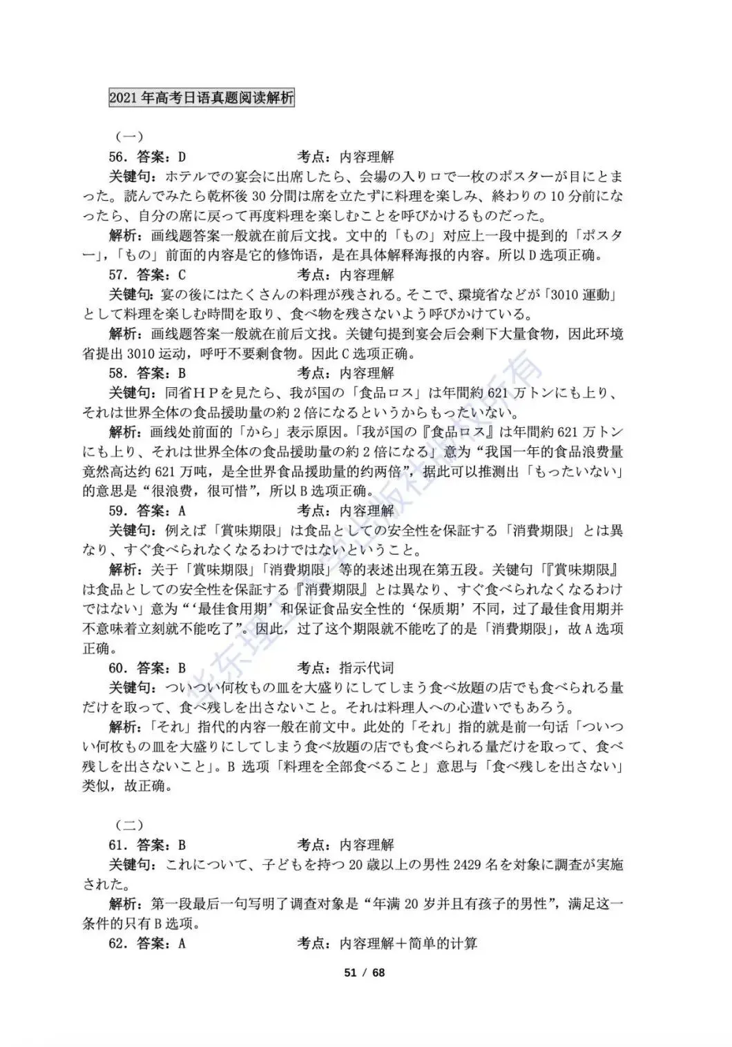 帝京日语赠书|《高考日语历年真题》大间隙版本 第22张