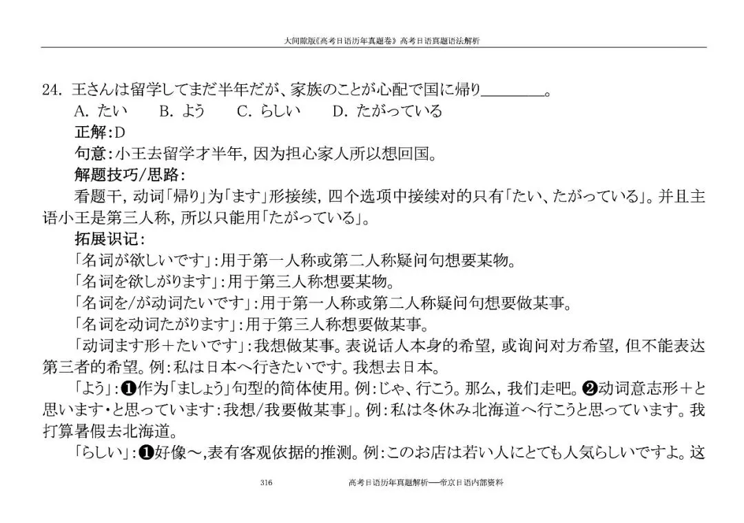 帝京日语赠书|《高考日语历年真题》大间隙版本 第23张