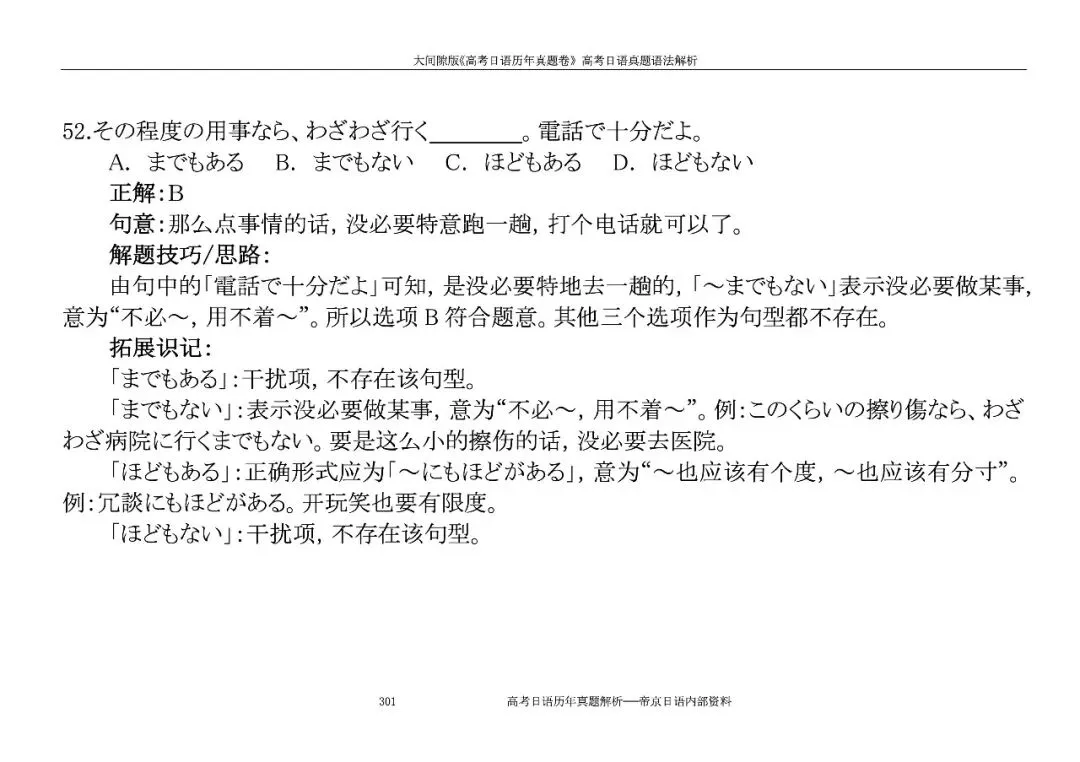 帝京日语赠书|《高考日语历年真题》大间隙版本 第24张