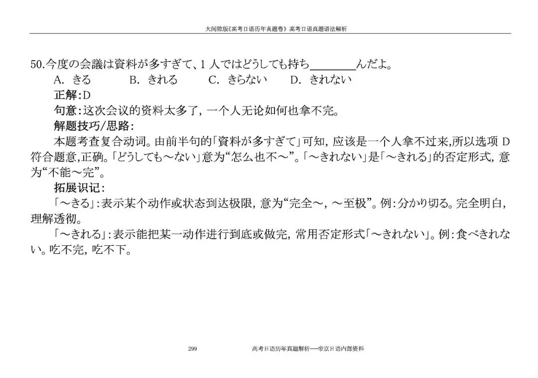 帝京日语赠书|《高考日语历年真题》大间隙版本 第26张