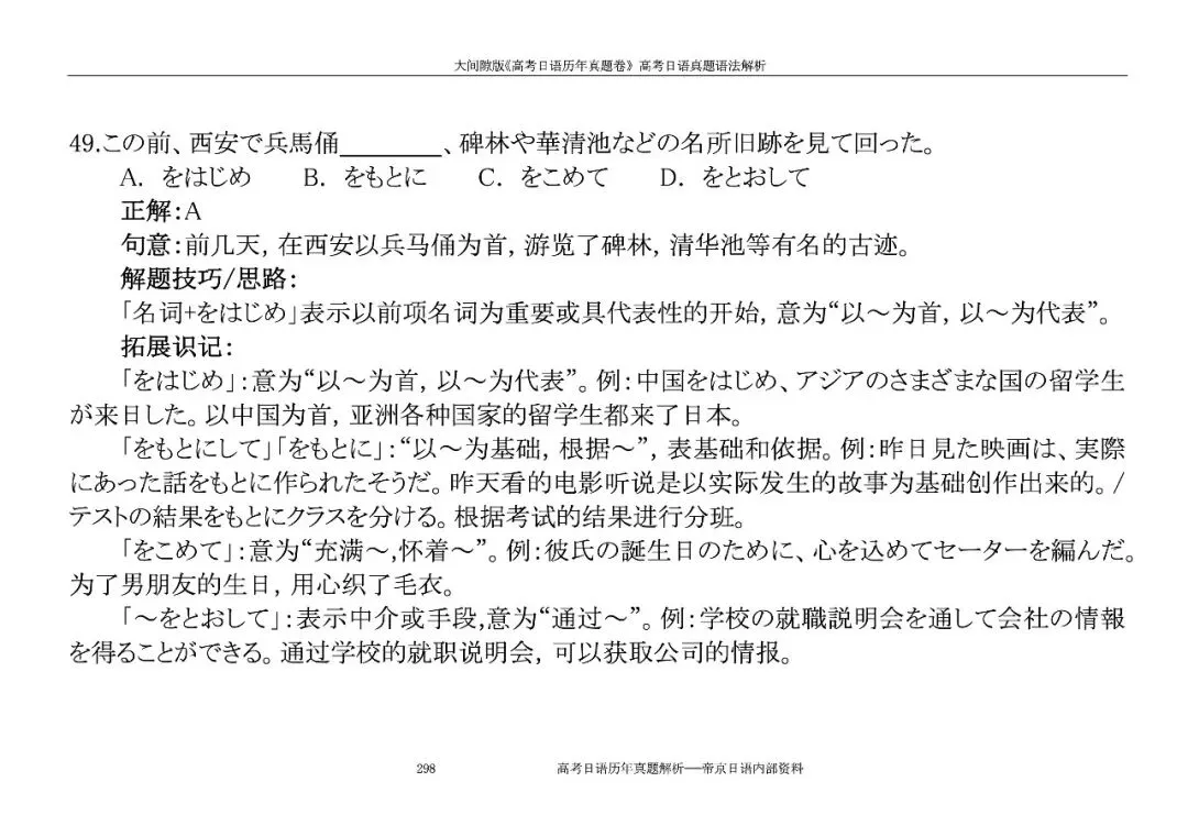 帝京日语赠书|《高考日语历年真题》大间隙版本 第27张
