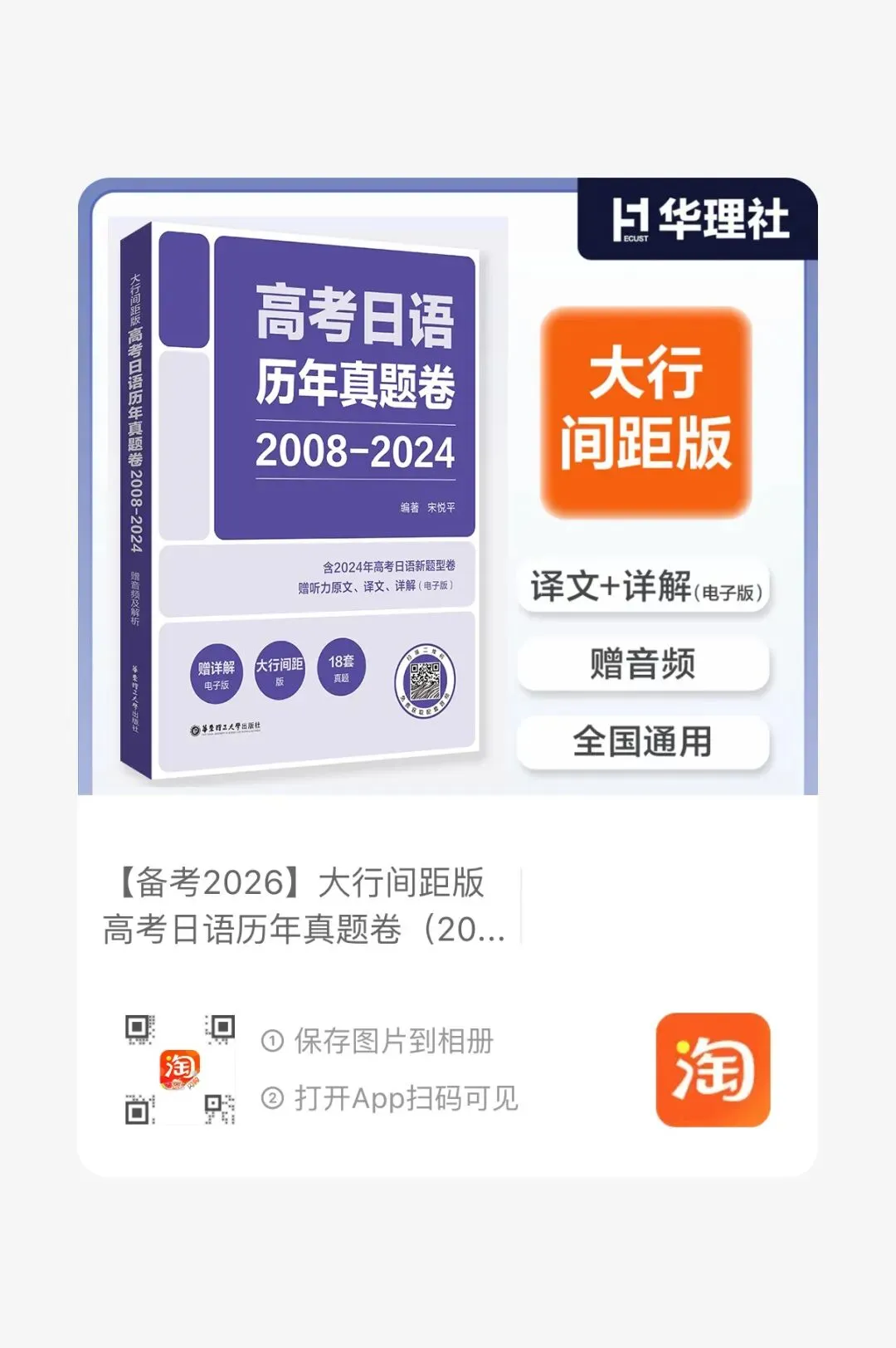 帝京日语赠书|《高考日语历年真题》大间隙版本 第28张