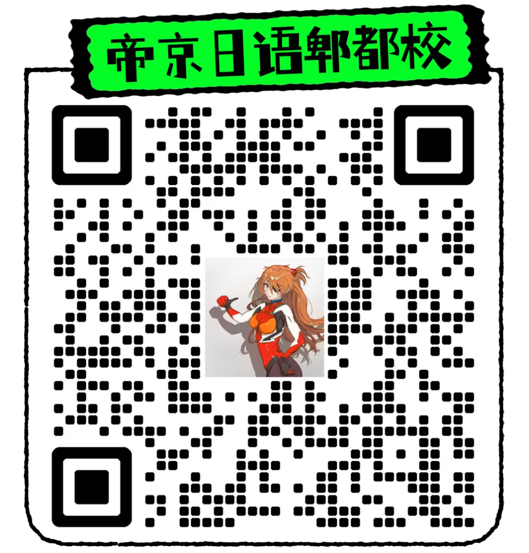 帝京日语赠书|《高考日语历年真题》大间隙版本 第48张