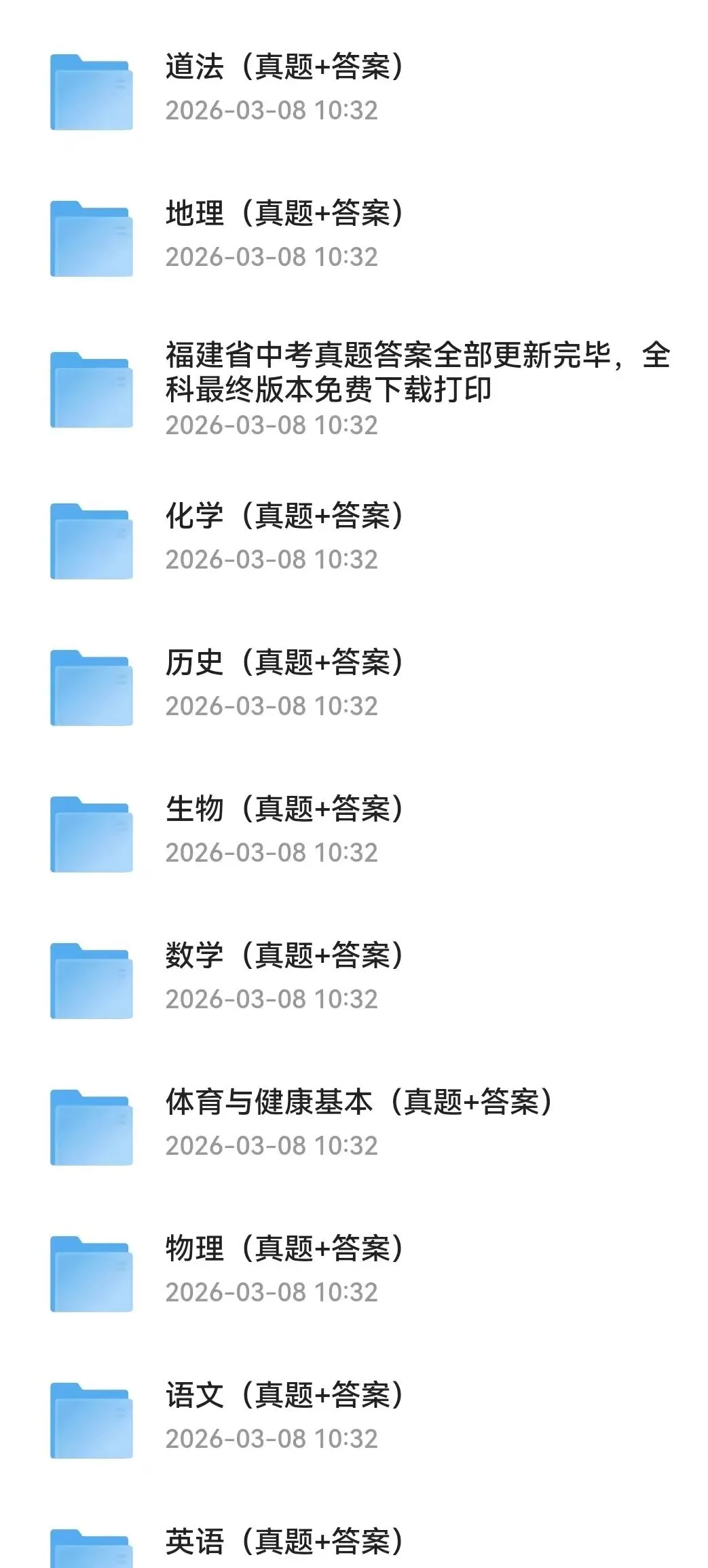 2025 福建省【中考真题卷】 (全科+答案)PDF版免费分享【2025  已更新】 第1张