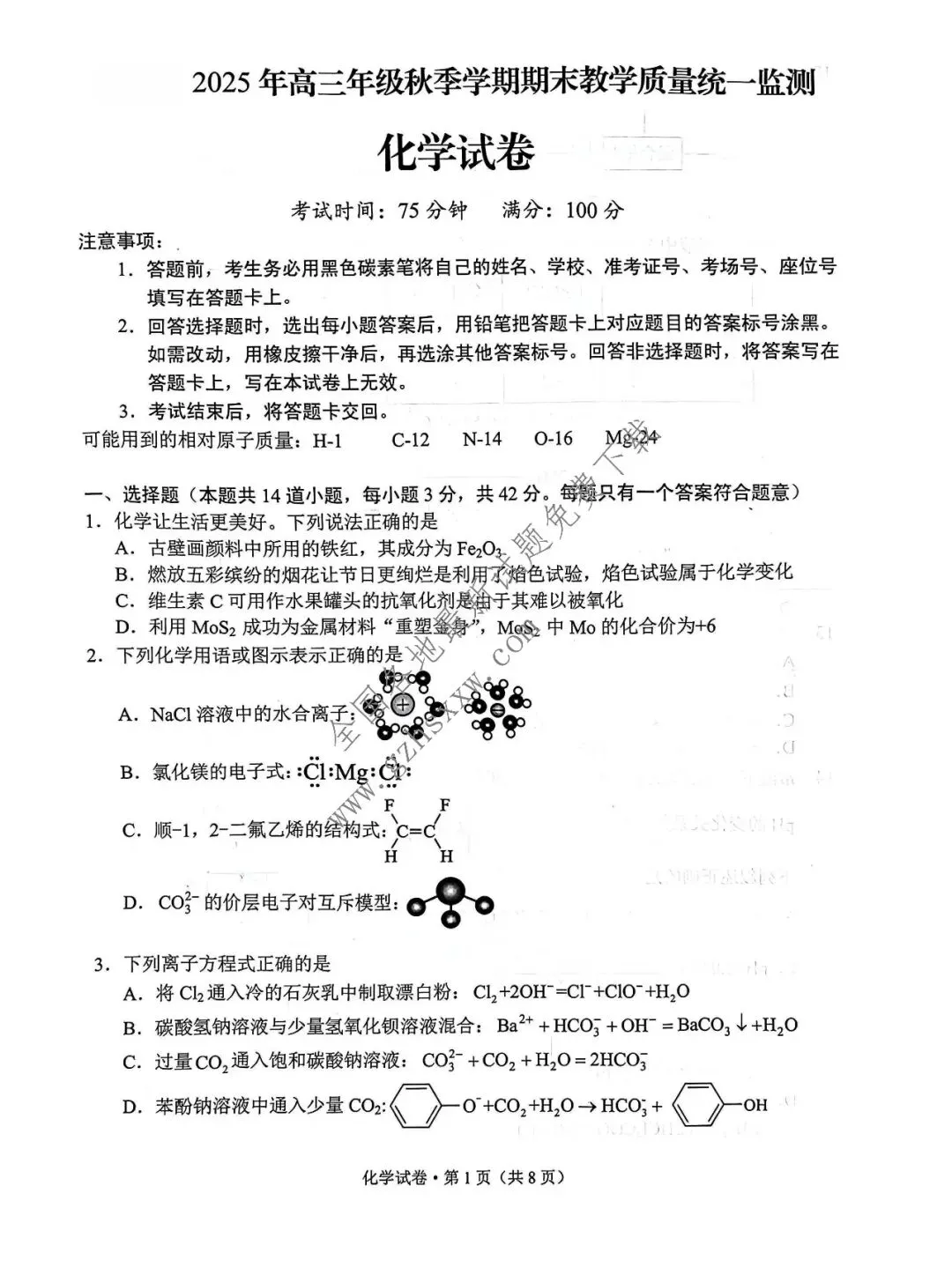 《高中试卷》2026云南省德宏州高三上学期期末教学质量统一监测(可免费下载)-化学 第2张