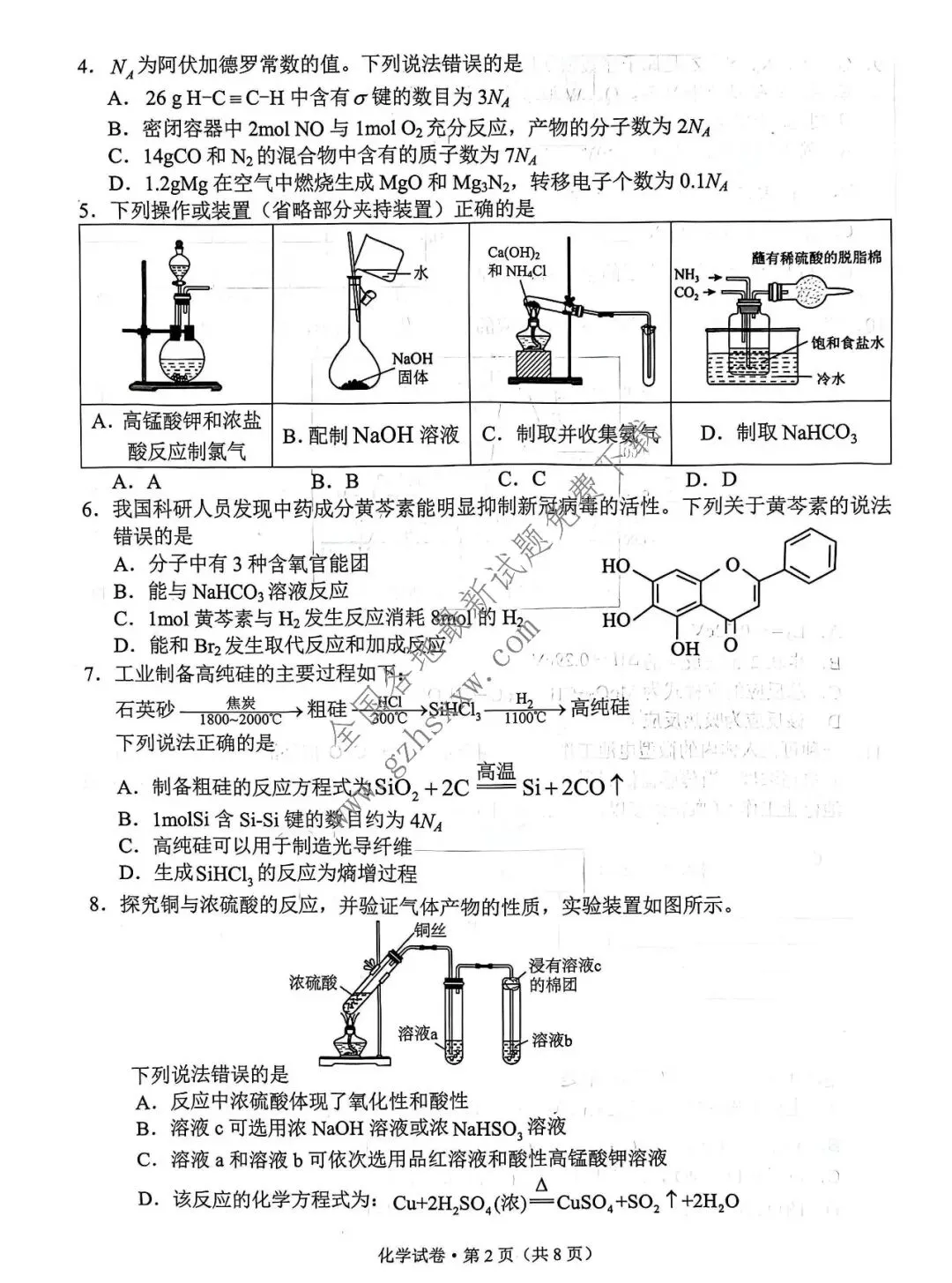 《高中试卷》2026云南省德宏州高三上学期期末教学质量统一监测(可免费下载)-化学 第3张