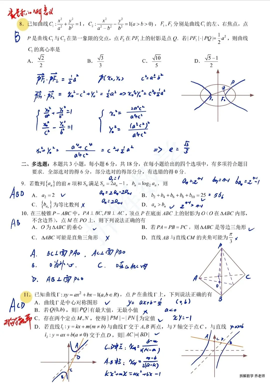 新题型试卷还得看浙江模考,十分考验心态! 第2张