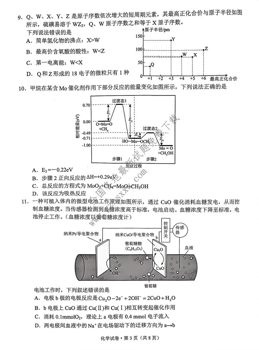 《高中试卷》2026云南省德宏州高三上学期期末教学质量统一监测(可免费下载)-化学 第4张
