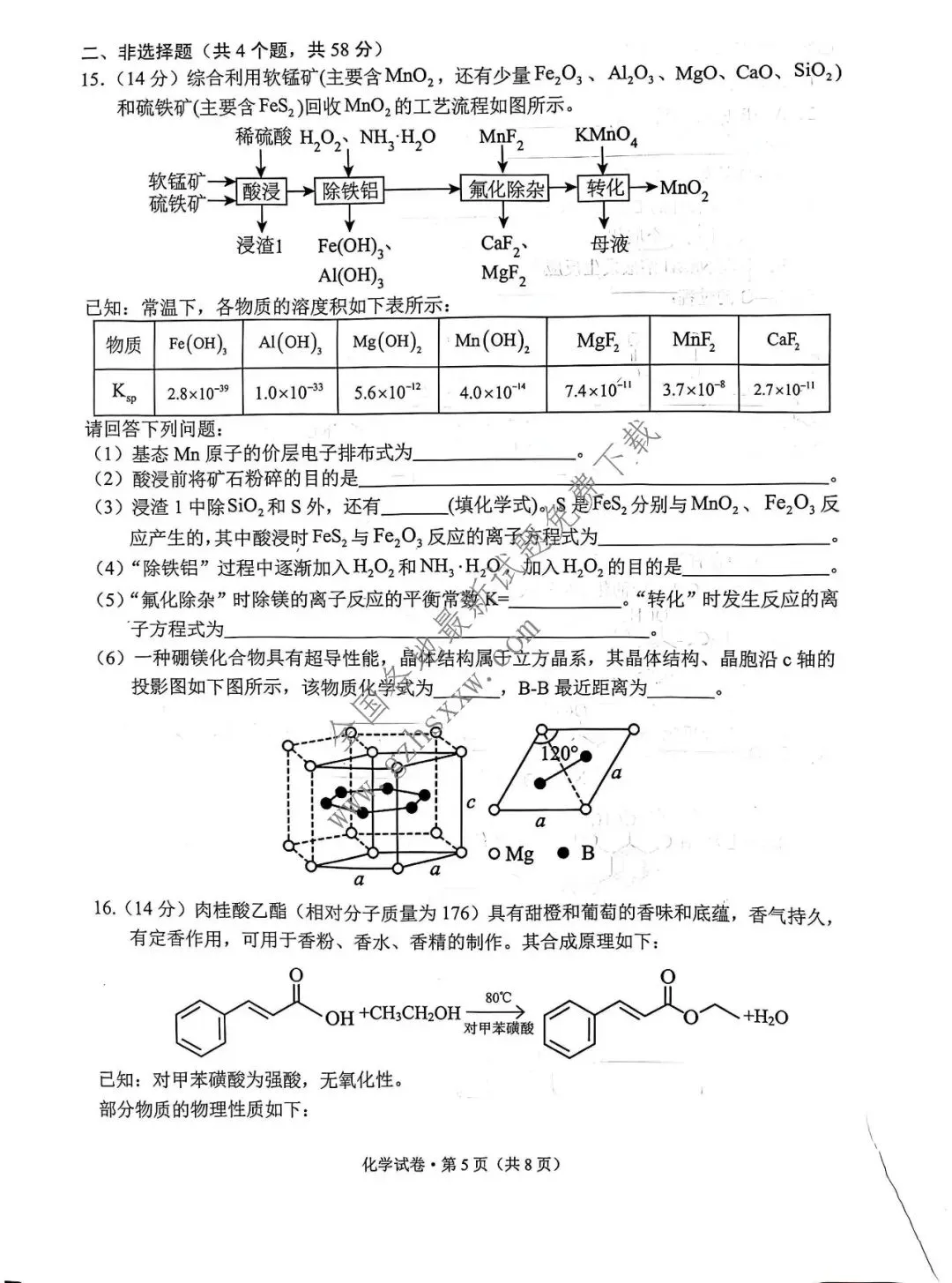 《高中试卷》2026云南省德宏州高三上学期期末教学质量统一监测(可免费下载)-化学 第6张
