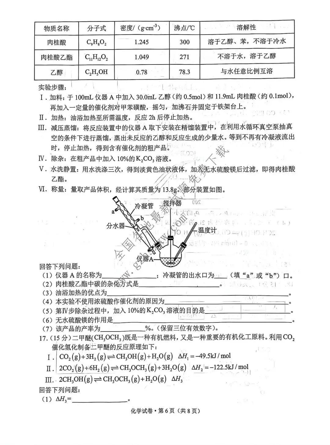 《高中试卷》2026云南省德宏州高三上学期期末教学质量统一监测(可免费下载)-化学 第7张