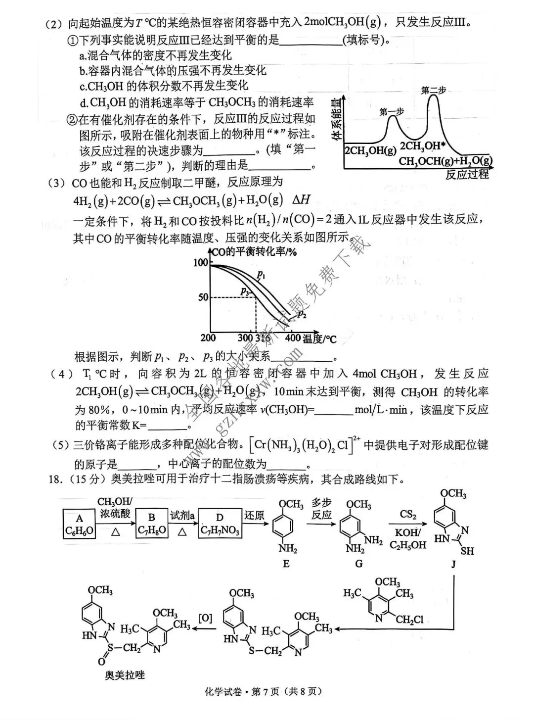 《高中试卷》2026云南省德宏州高三上学期期末教学质量统一监测(可免费下载)-化学 第8张