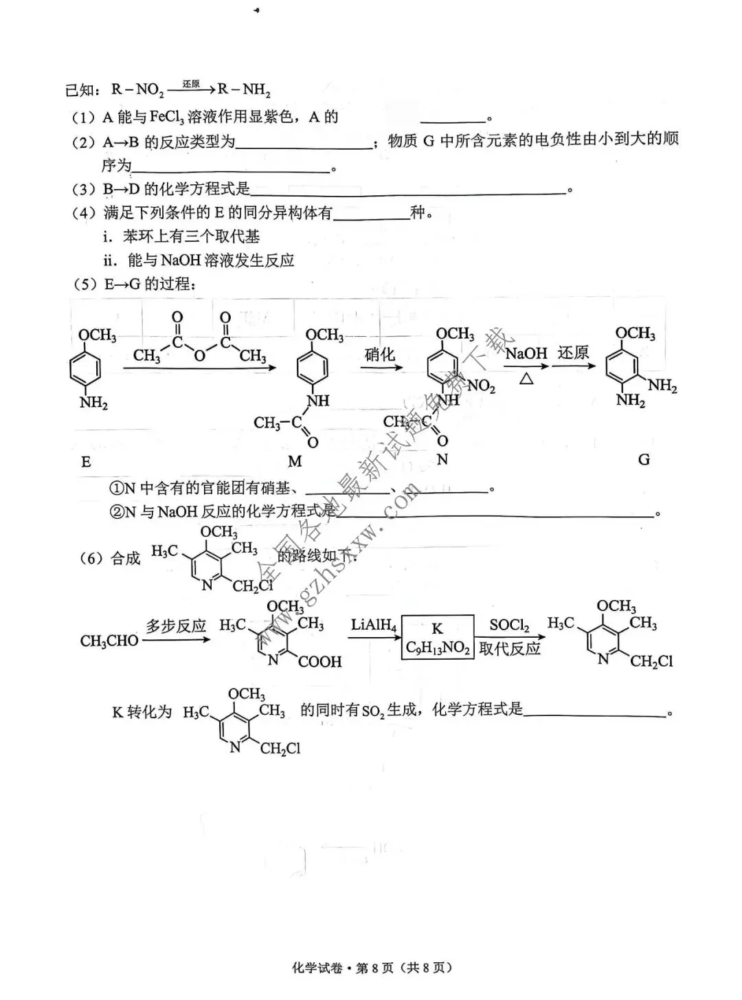 《高中试卷》2026云南省德宏州高三上学期期末教学质量统一监测(可免费下载)-化学 第9张