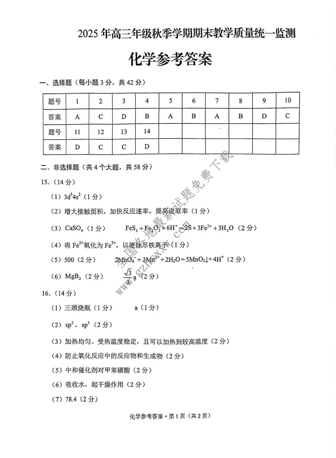 《高中试卷》2026云南省德宏州高三上学期期末教学质量统一监测(可免费下载)-化学 第10张