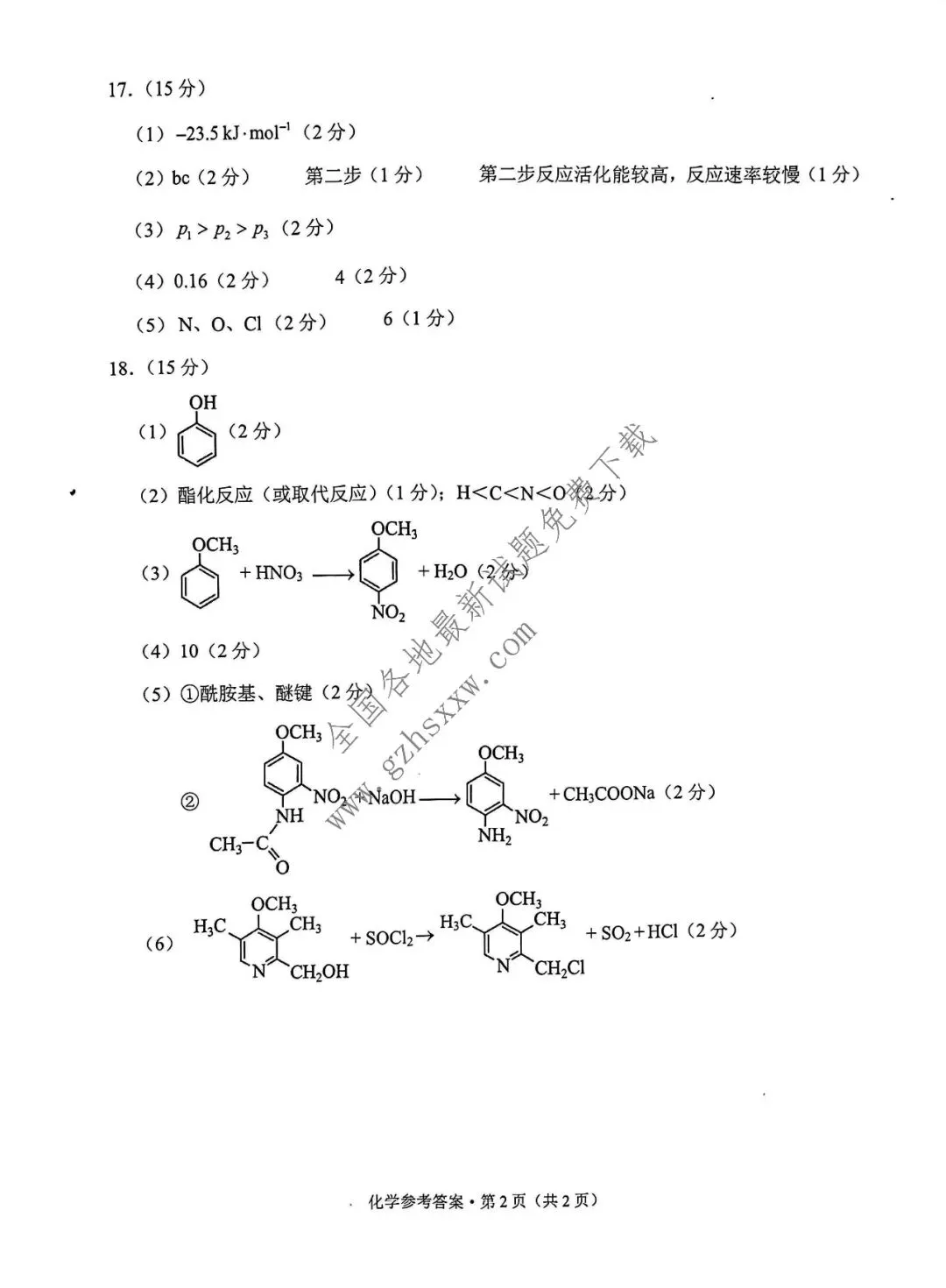 《高中试卷》2026云南省德宏州高三上学期期末教学质量统一监测(可免费下载)-化学 第11张