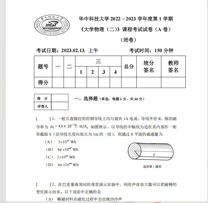 华中科技大学《大学物理(二)》期末试卷合集PDF2018-2024学年 第2张