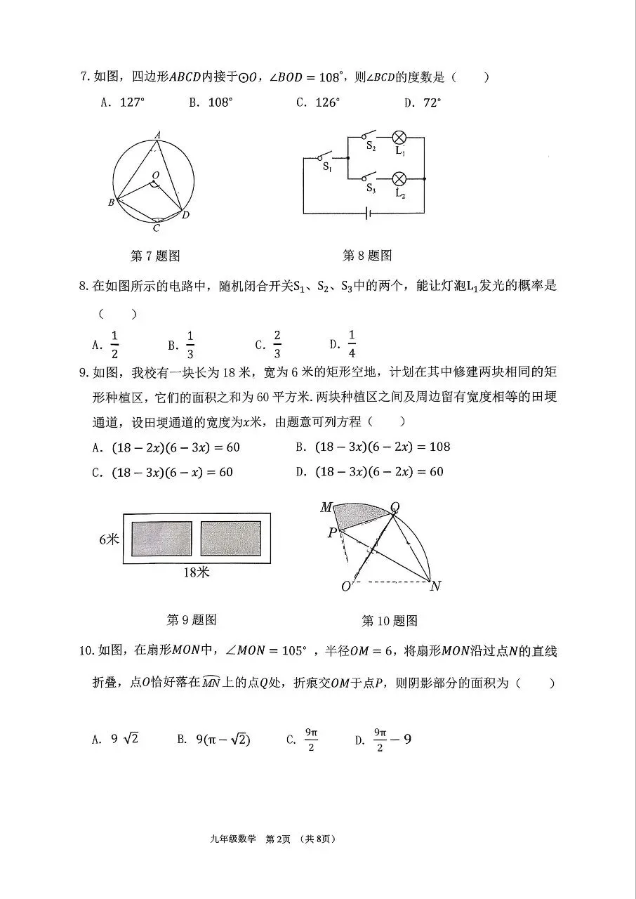 【数学】2026年初中学业水平考试第一次模拟测试题(卷)+答案 第2张