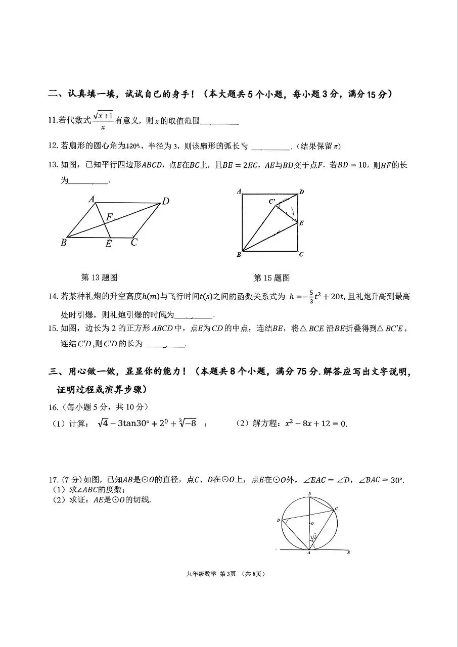 【数学】2026年初中学业水平考试第一次模拟测试题(卷)+答案 第3张