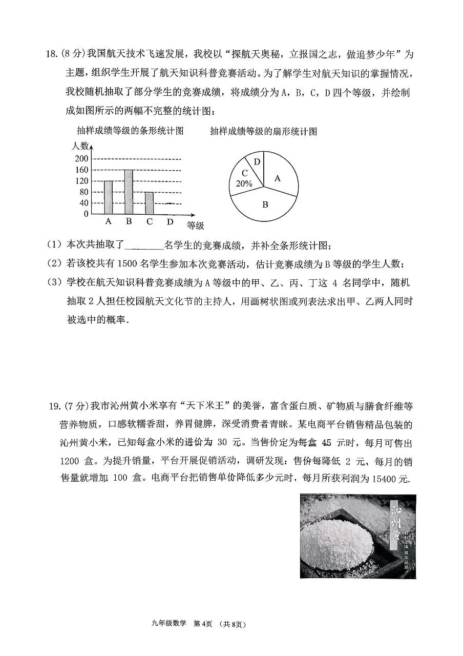 【数学】2026年初中学业水平考试第一次模拟测试题(卷)+答案 第4张