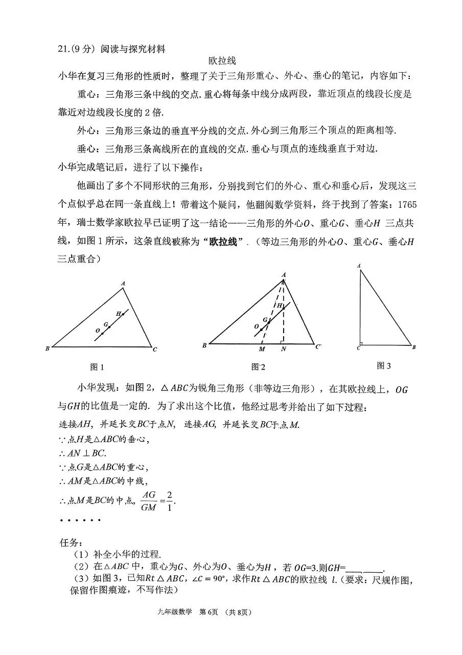【数学】2026年初中学业水平考试第一次模拟测试题(卷)+答案 第6张