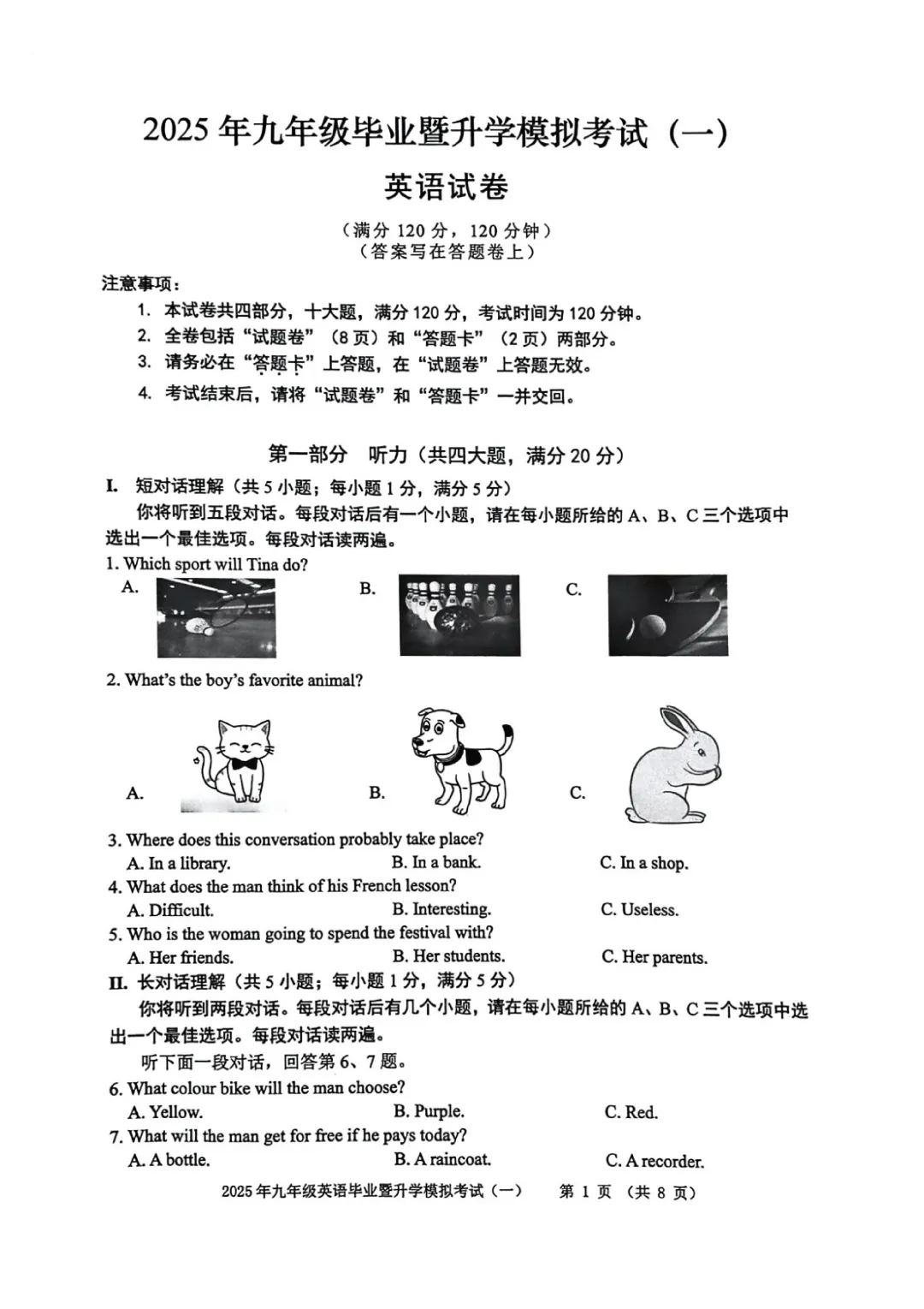 芜湖市2025年中考一模英语试卷+答案+听力音频+听力原文 第1张