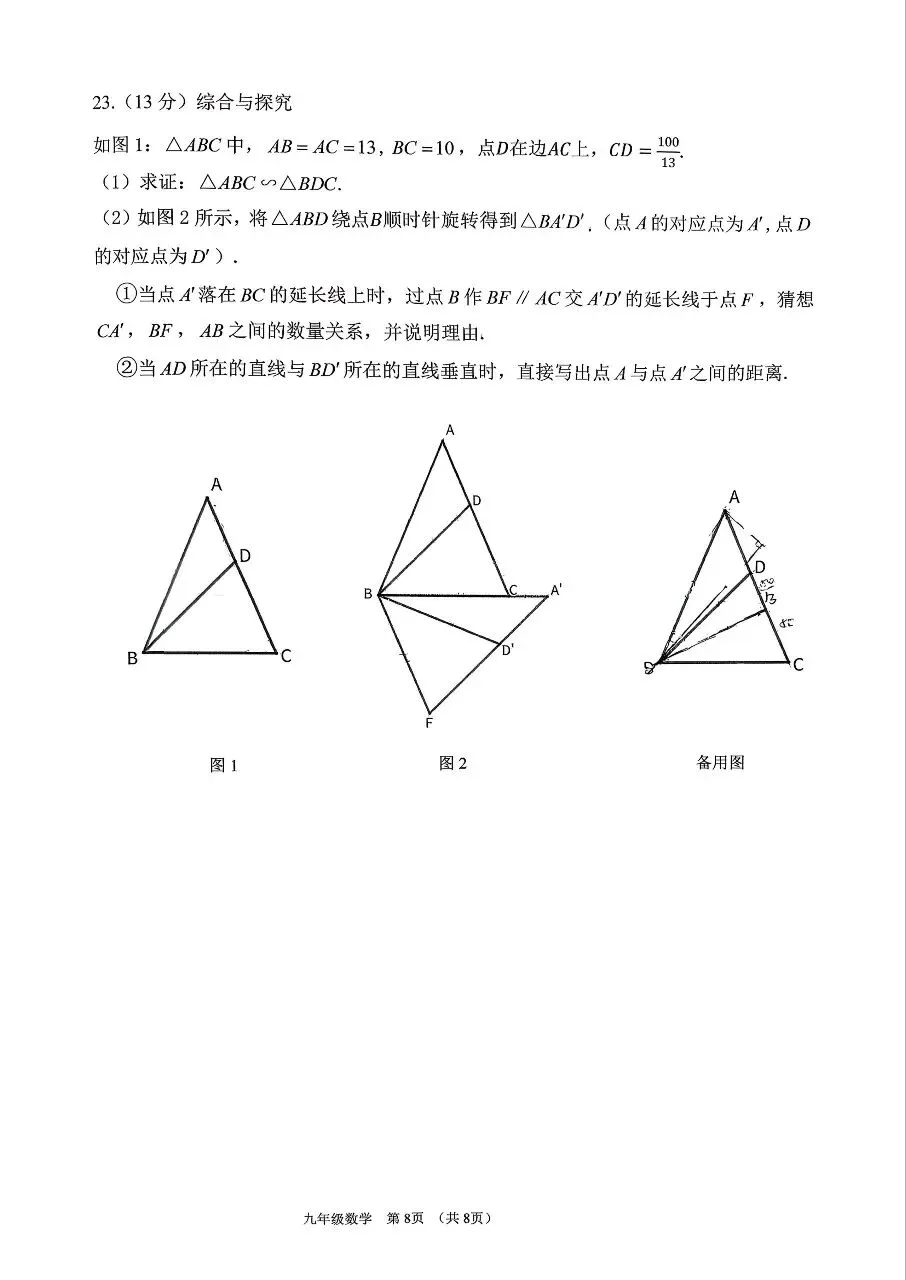 【数学】2026年初中学业水平考试第一次模拟测试题(卷)+答案 第8张
