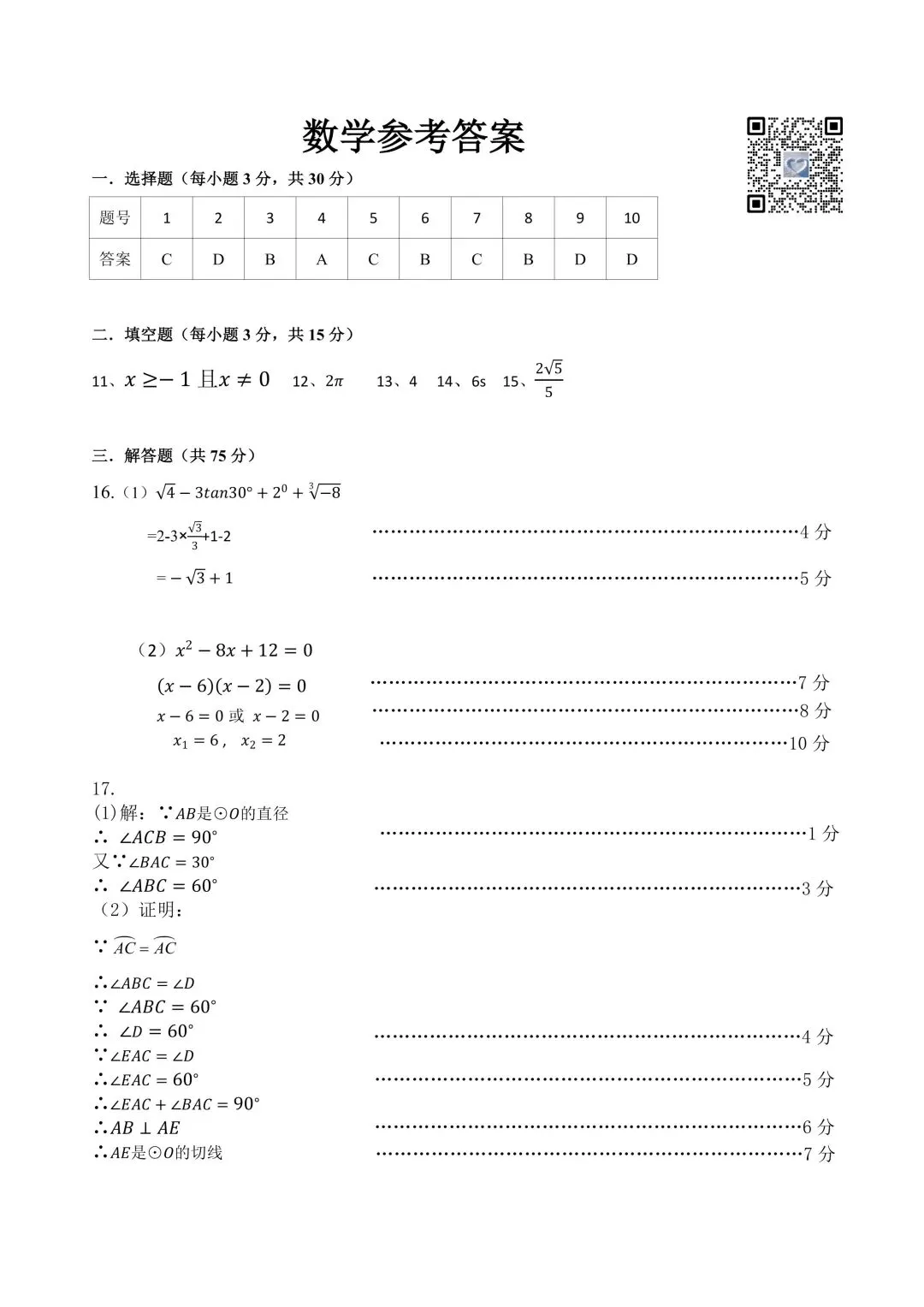 【数学】2026年初中学业水平考试第一次模拟测试题(卷)+答案 第9张