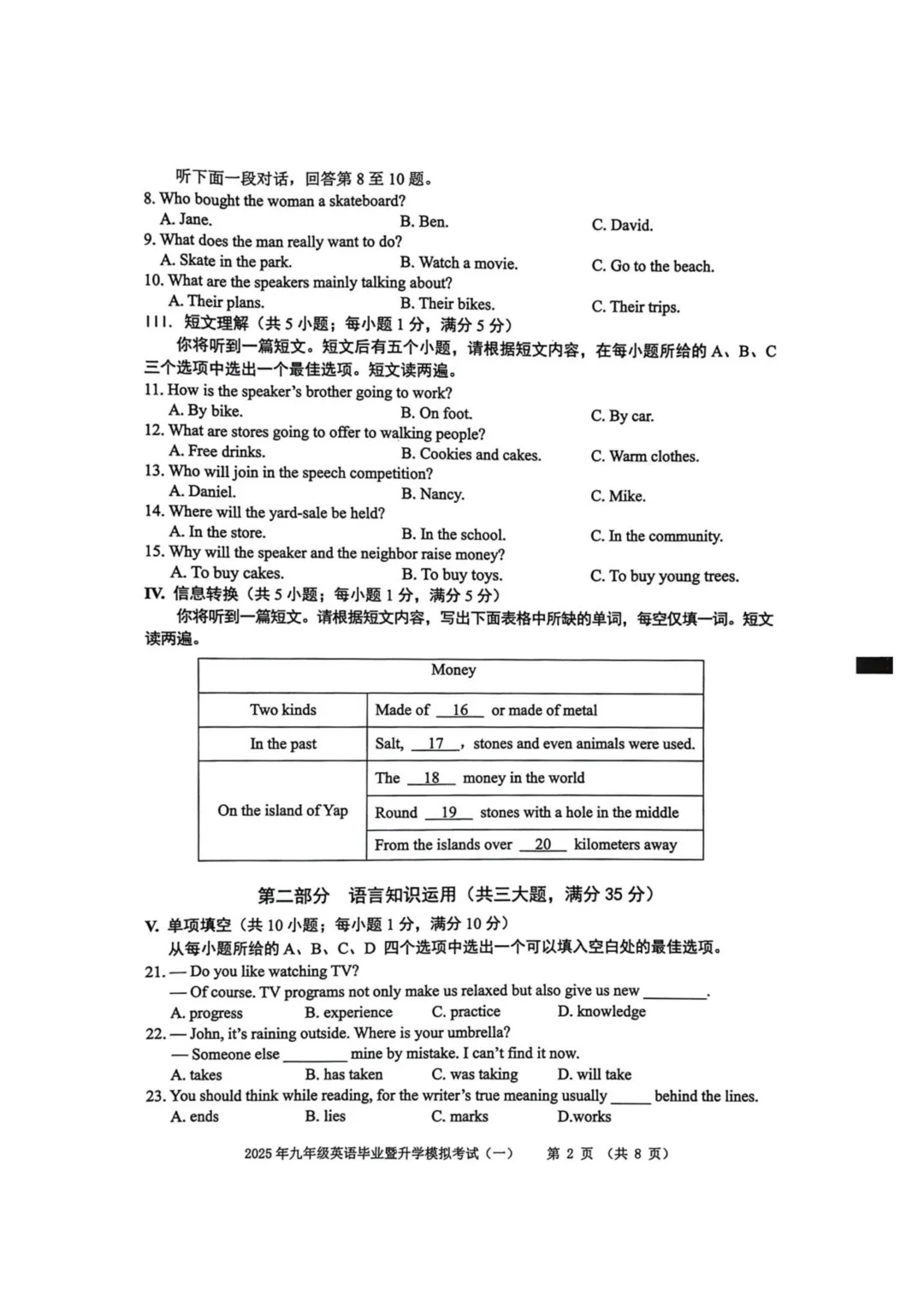 芜湖市2025年中考一模英语试卷+答案+听力音频+听力原文 第2张