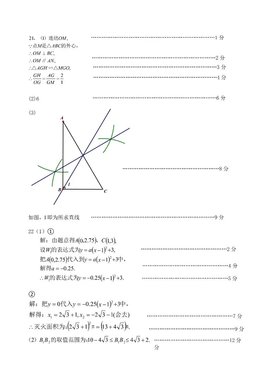 【数学】2026年初中学业水平考试第一次模拟测试题(卷)+答案 第11张