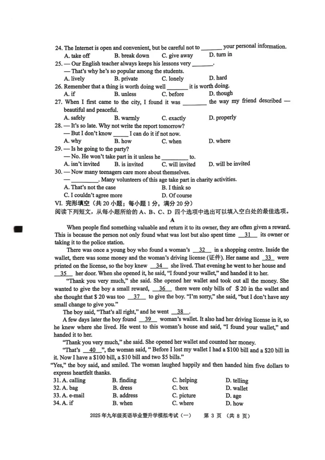 芜湖市2025年中考一模英语试卷+答案+听力音频+听力原文 第3张