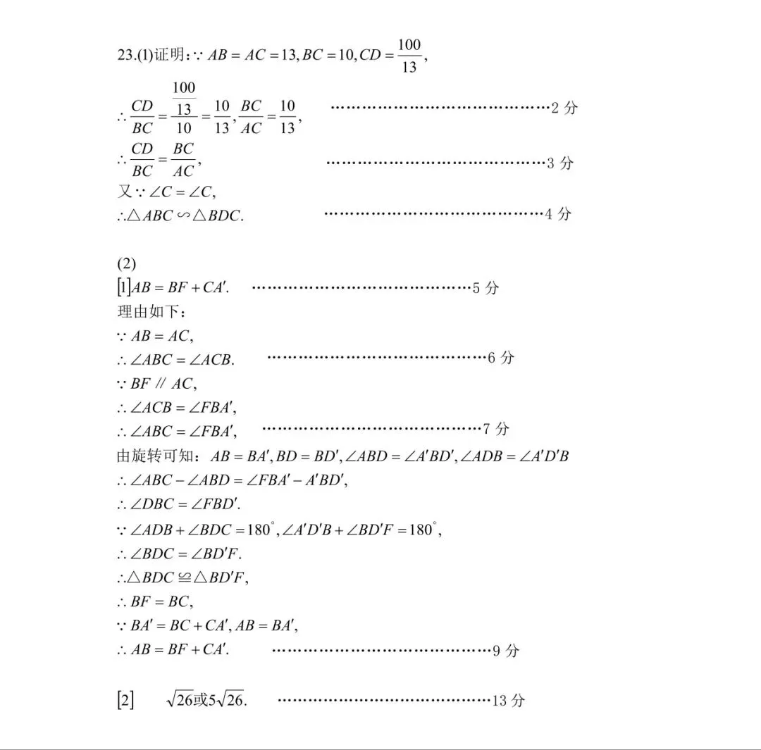 【数学】2026年初中学业水平考试第一次模拟测试题(卷)+答案 第12张