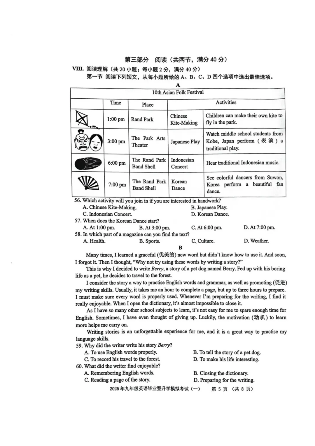 芜湖市2025年中考一模英语试卷+答案+听力音频+听力原文 第5张