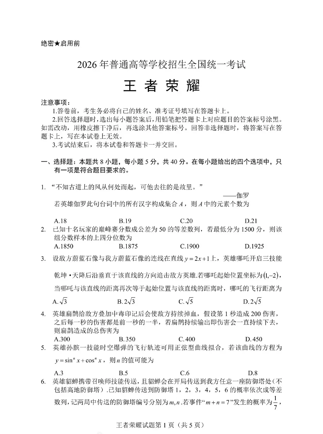 王者荣耀|听说你喜欢做王者荣耀试卷 第1张