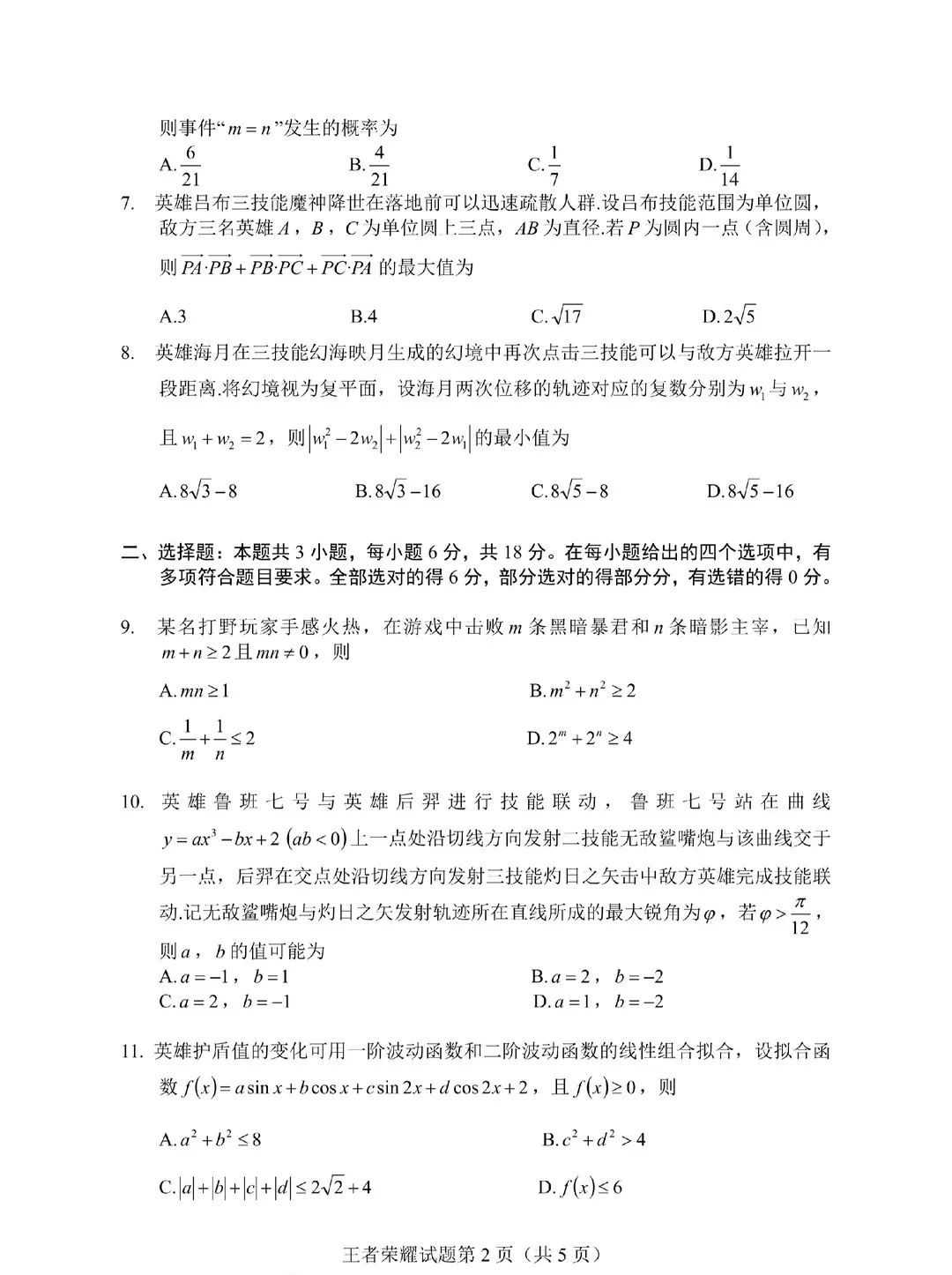 王者荣耀|听说你喜欢做王者荣耀试卷 第2张