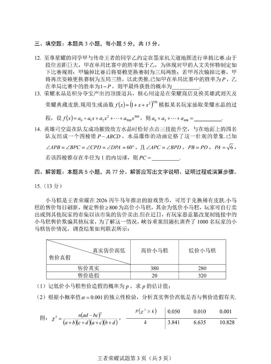 王者荣耀|听说你喜欢做王者荣耀试卷 第3张