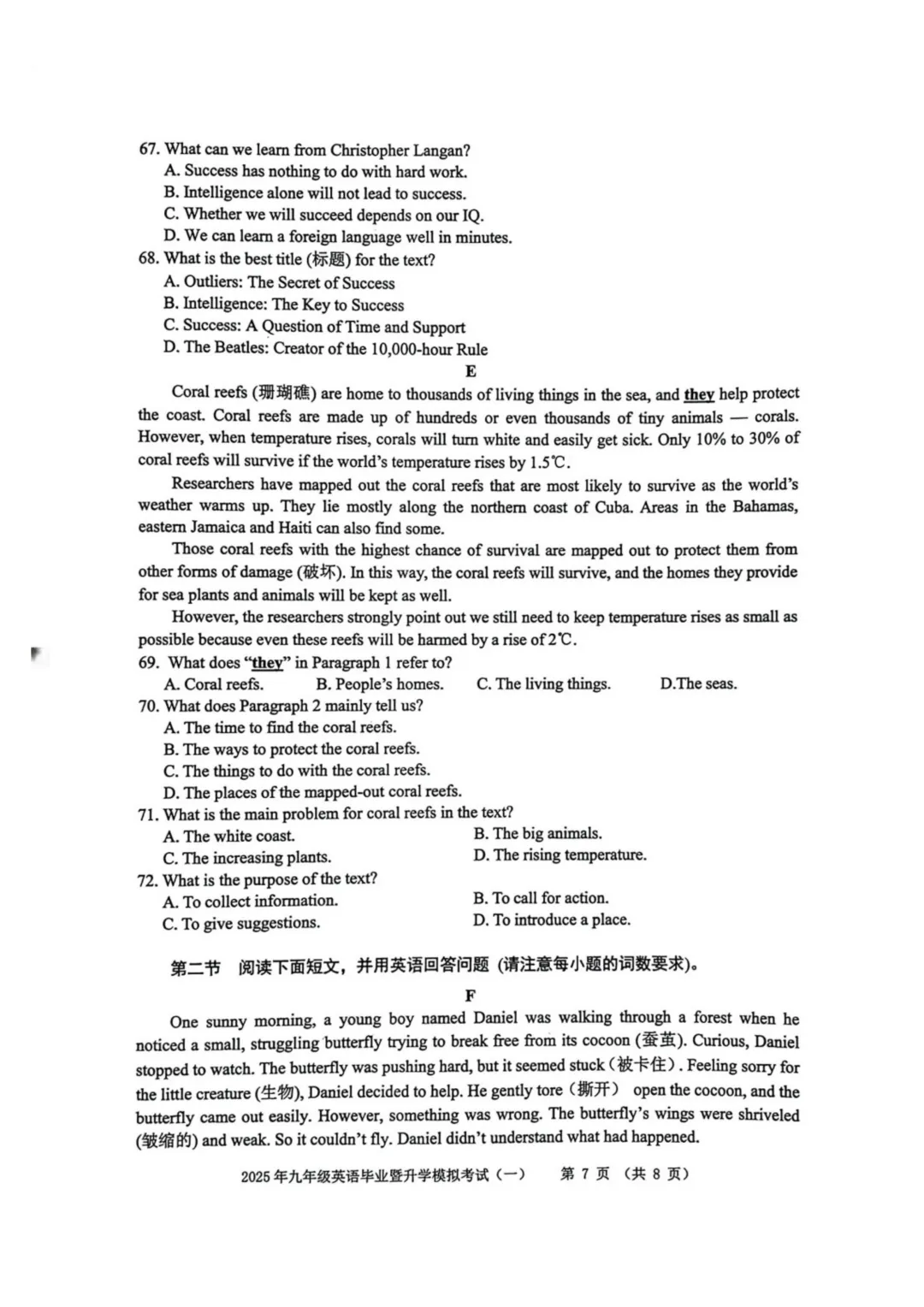 芜湖市2025年中考一模英语试卷+答案+听力音频+听力原文 第7张