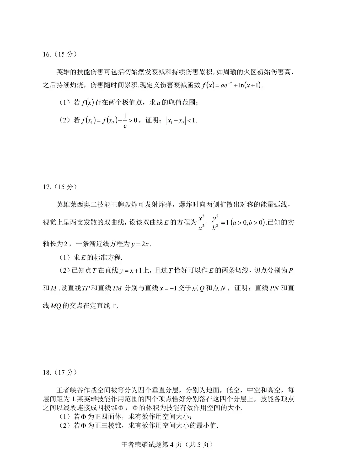 王者荣耀|听说你喜欢做王者荣耀试卷 第4张