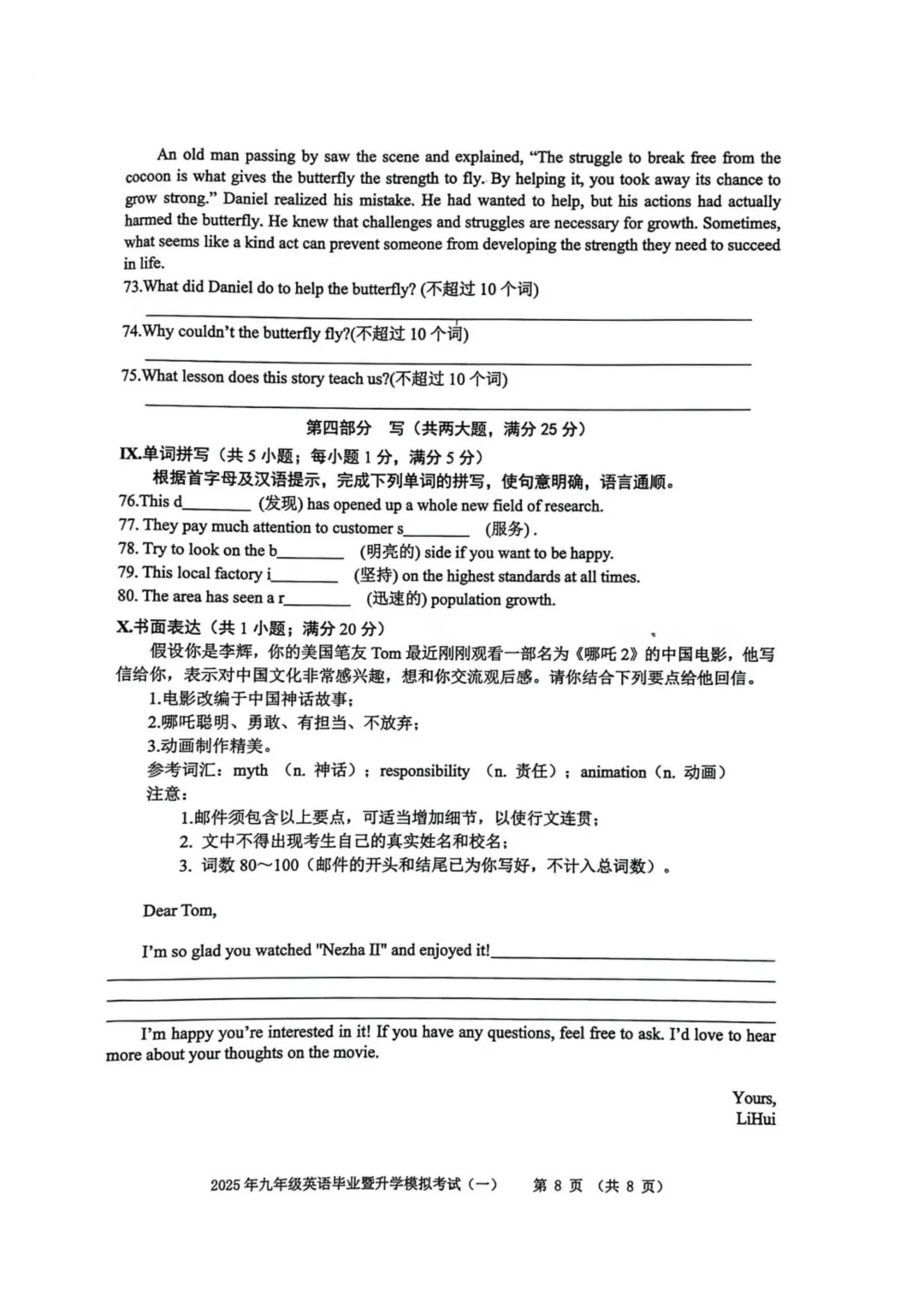 芜湖市2025年中考一模英语试卷+答案+听力音频+听力原文 第8张