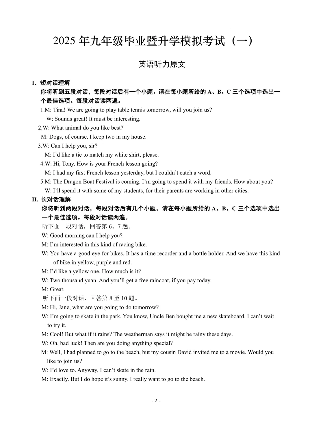 芜湖市2025年中考一模英语试卷+答案+听力音频+听力原文 第10张