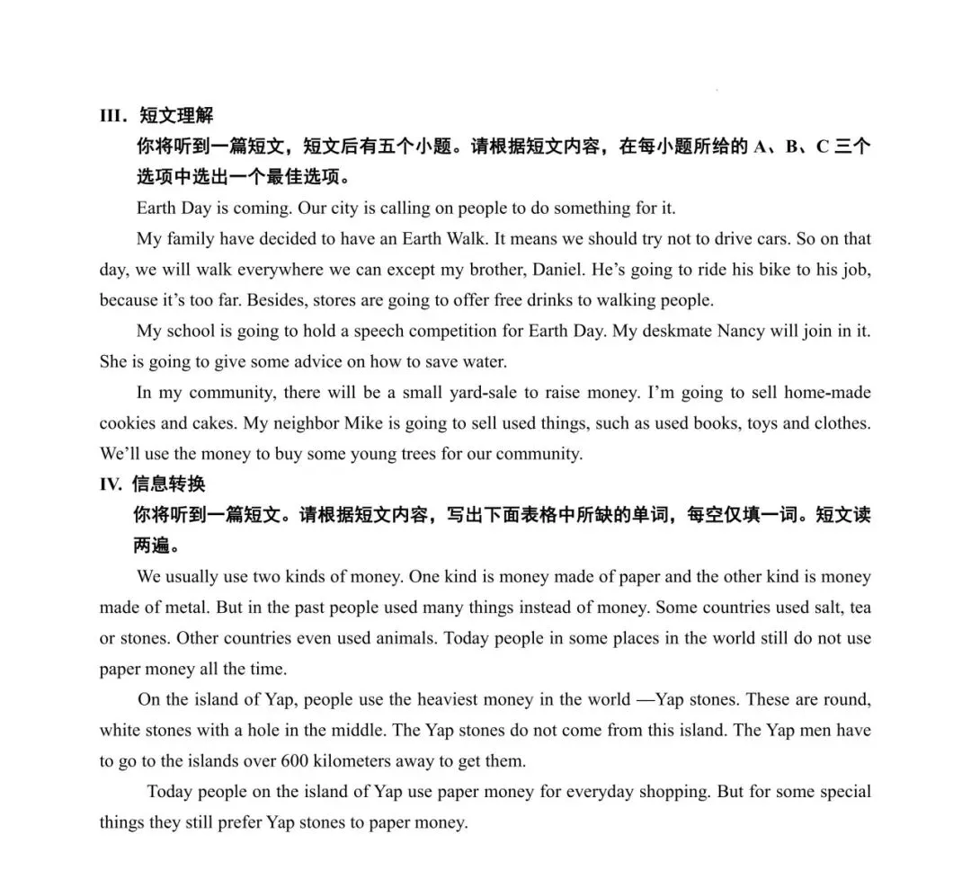 芜湖市2025年中考一模英语试卷+答案+听力音频+听力原文 第11张